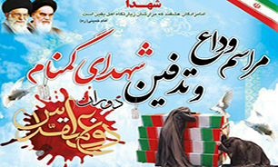 استان گلستان میزبان پیکر 4 شهید گمنام خواهد بود