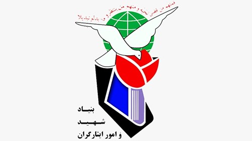 پیام بنیاد شهید و امور ایثارگران به مناسبت سالروز آزادسازی خرمشهر