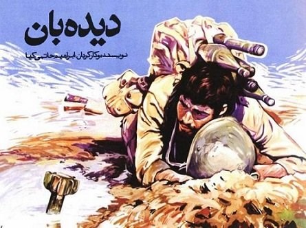 دو قهرمان جنگ و یک یادآوری