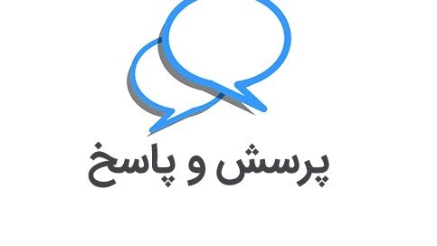 پاسخ به سؤالات حقوقی کاربران شاهد و ایثارگر-24