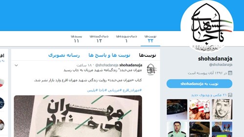 زندگینامه شهید مرزبان به چاپ رسید