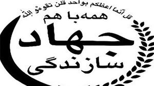 هنر "جهاد سازندگی" در جنگ چه بود؟