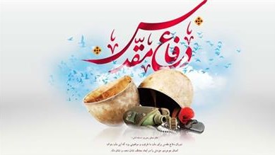 روزشمار شهدای انقلاب اسلامی، سه شنبه 5 شهریور