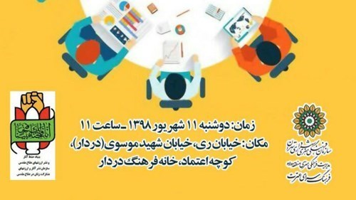 برگزاری طرح &#171;اکسیر&#187;با محوریت سواد رسانه‌ای در خانه فرهنگ &#171;دردار&#187;