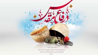 روزشمار شهدای انقلاب اسلامی،  دوشنبه اول مهرماه