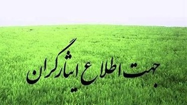 فرار از سربازی و تکلیف کسری ایثارگری