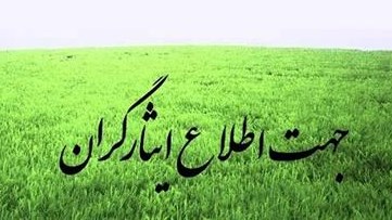 کسری ایثارگری و اضافه سنواتی