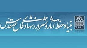  نمایشگاه بزرگ دستاوردهای دفاع مقدس و چهل سال مقاومت برپا می شود