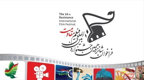 بازنشر فراخوان شانزدهمین جشنواره بین‌المللی فیلم مقاومت 