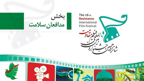 اعلام برنامه نمایش آنلاین دومین روز جشنواره مقاومت