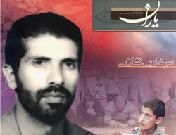 ماهنامه جدید «شاهد یاران» یادمان سرلشکر شهید حسن اقارب پرست منتشر شد