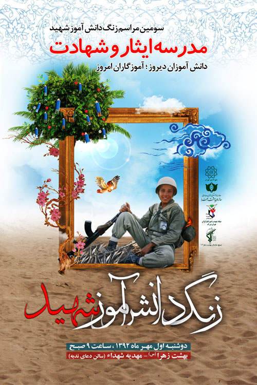 نواخته شدن زنگ دانش آموز شهید در گلزار شهدا