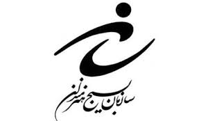 برگزاری اجلاسیه عکس کنگره سراسری شهدای هنرمند در یزد