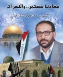 شهید دکتر فتحی شقاقی، رهبر جهاد اسلامی