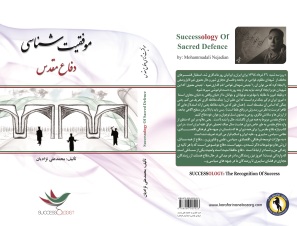 محمد علی نژادیان:

شهدای غواص، عامل انتشار کتاب " موفقیت شناسی دفاع مقدس"  بود