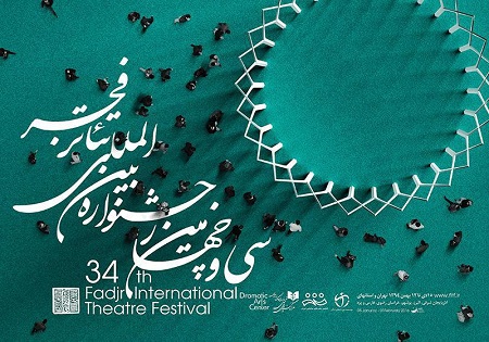 توسط همسر شهید منفرد صورت گرفت:

امضای پوستر دومین جشنواره تئاتر فجر خراسان رضوی
